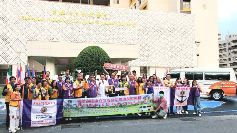 漾新聞|無障礙接送零距離!獅子會捐凱旋醫院福祉車啟動長照最後一哩路 漾新聞|無障礙接送零距離!獅子會捐凱旋醫院福祉車啟動長照最後一哩路