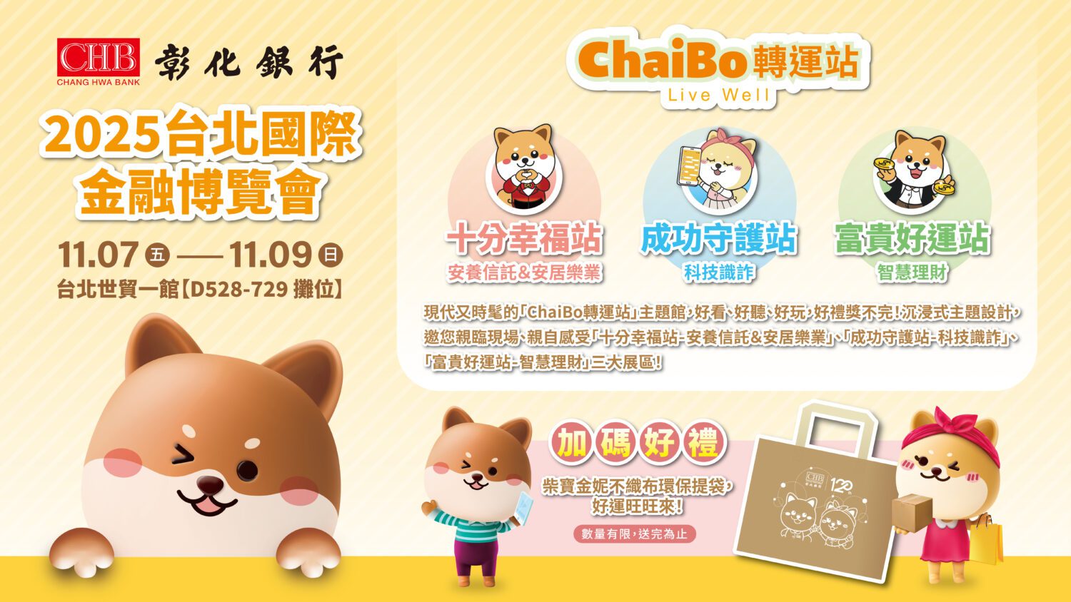 2025國際金融博覽會 「ChaiBo轉運站」彰銀邀民眾抵達幸福好運生活 2025國際金融博覽會 「ChaiBo轉運站」彰銀邀民眾抵達幸福好運生活
