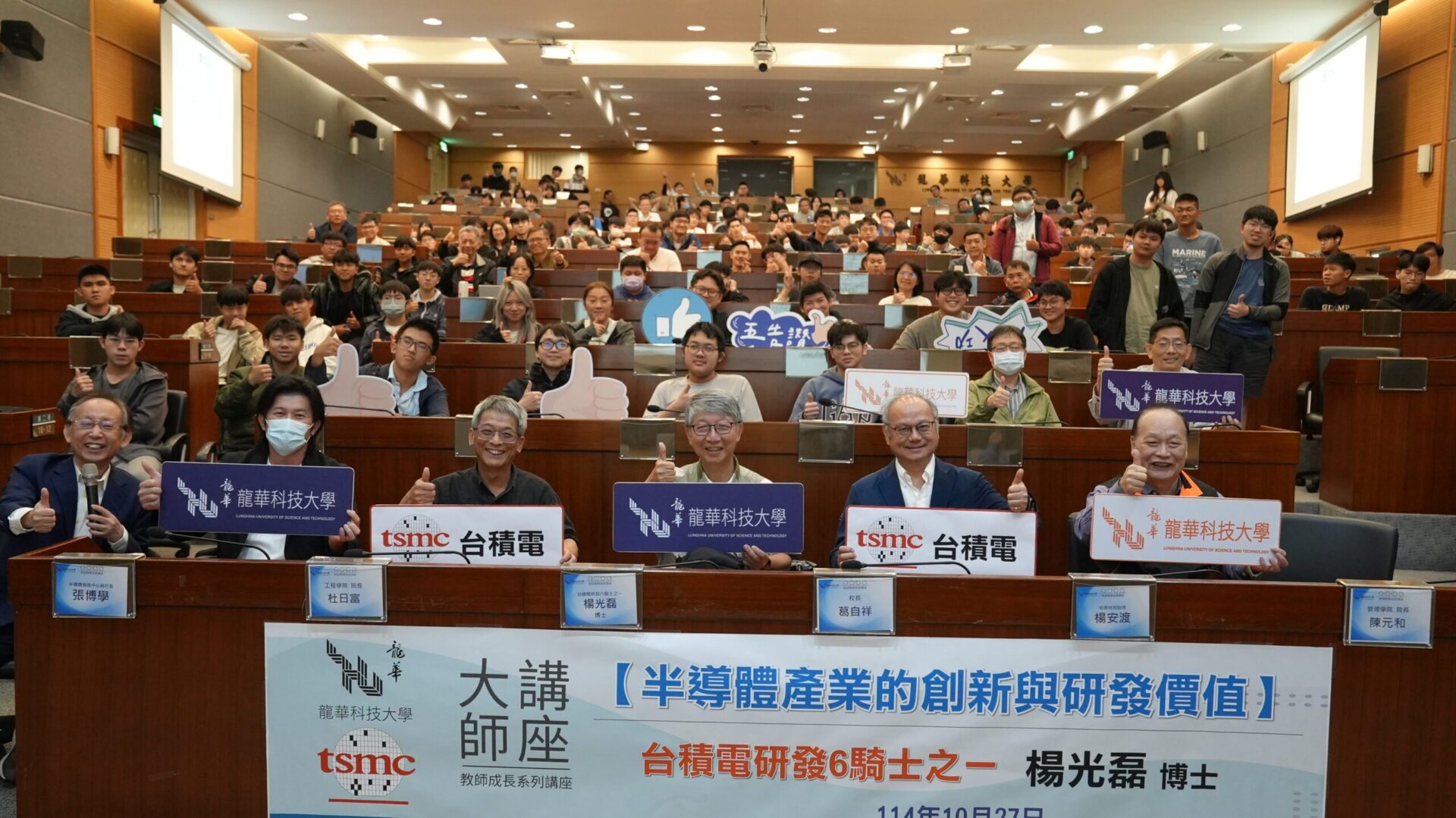 「台積電六騎士」楊光磊受聘龍華科大榮譽講座教授 分享產業經驗 「台積電六騎士」楊光磊受聘龍華科大榮譽講座教授 分享產業經驗