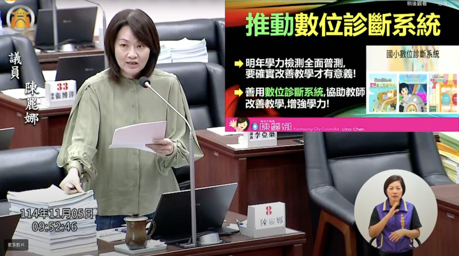 學力檢測成績不理想？陳麗娜呼籲強化數位診斷系統、掌握學生學習成效