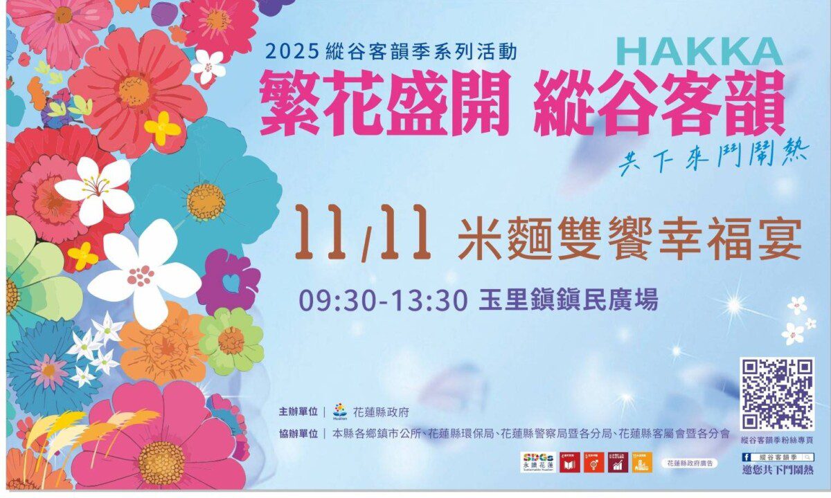 2025縱谷客韻季 米麵雙饗幸福宴邀請鄉親共享幸福好滋味