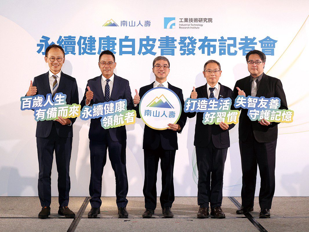 失智海嘯來襲 南山人壽《永續健康白皮書》啟動百歲人生防線