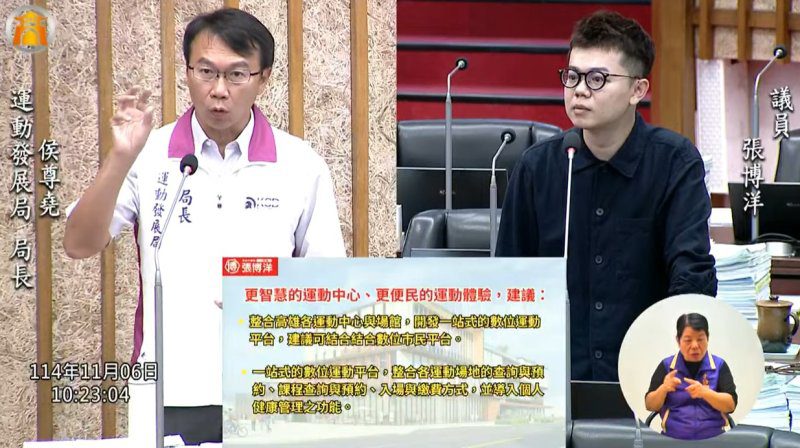 漾新聞|智慧城市只能說說?張博洋痛批運動中心數位「各自為政」 漾新聞|智慧城市只能說說?張博洋痛批運動中心數位「各自為政」