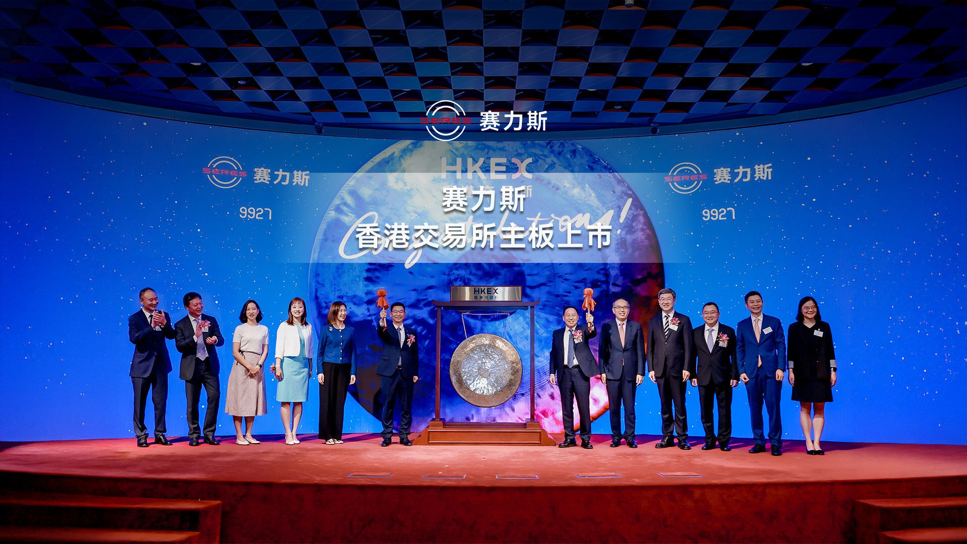賽力斯今日登陸港交所主板 以「A+H」雙資本平台賦能全球化新徵程 賽力斯今日登陸港交所主板 以「A+H」雙資本平台賦能全球化新徵程
