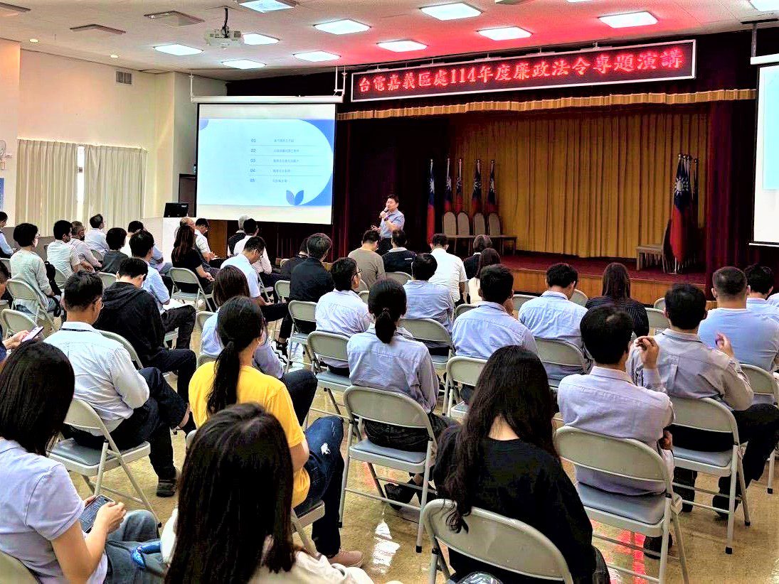 提升廉能治理　台電嘉義區處攜手檢察官宣講 