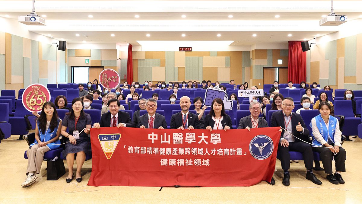 中山醫大舉辦「智慧宜居國際研討會」　聚焦高齡科技與人本照護