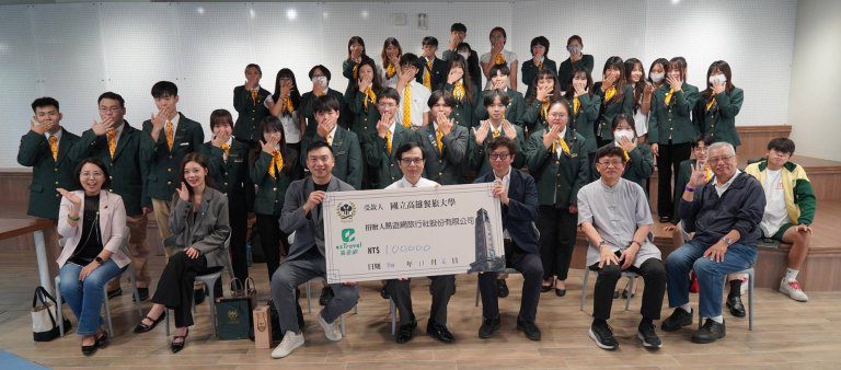 高餐大與易遊網共育新世代觀光餐旅人才 打造產智慧教育新典範 高餐大與易遊網共育新世代觀光餐旅人才 打造產智慧教育新典範