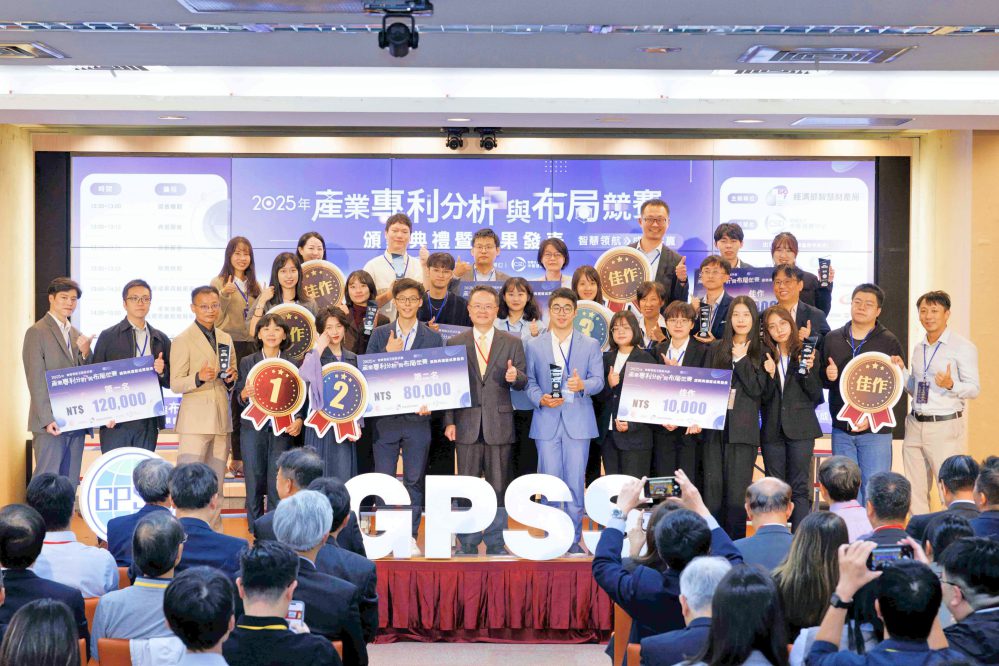 企業出題×團隊解題　2025年產業專利分析與布局競賽成果發表頒獎