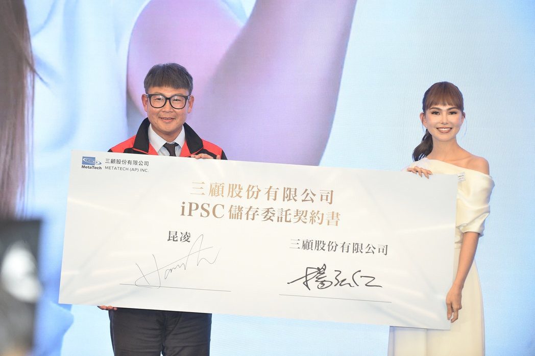 三顧生醫攜手昆凌推動健康未來式 迎台灣「再生醫療雙法」上路 引領iPSC家族儲存新風潮 三顧生醫攜手昆凌推動健康未來式 迎台灣「再生醫療雙法」上路 引領iPSC家族儲存新風潮