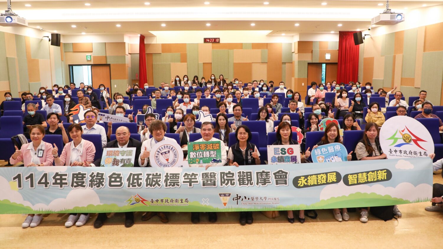 中市衛生局與中山醫共同舉辦綠色低碳標竿醫院觀摩會 打造智慧低碳醫療環境