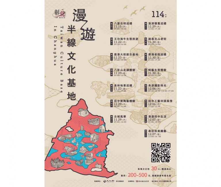 漫遊半線文化基地~走讀彰化生活風景 即日起開放報名 漫遊半線文化基地~走讀彰化生活風景 即日起開放報名