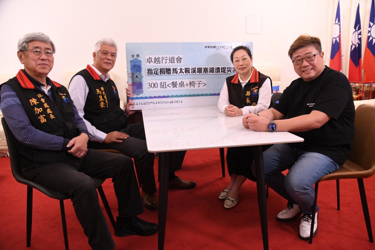 卓越行道會送暖花蓮光復災區 捐贈300組餐桌椅助重建家園 卓越行道會送暖花蓮光復災區 捐贈300組餐桌椅助重建家園