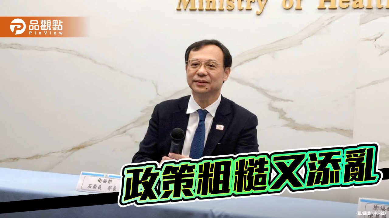 補充保費之亂 政策粗糙釀信任危機