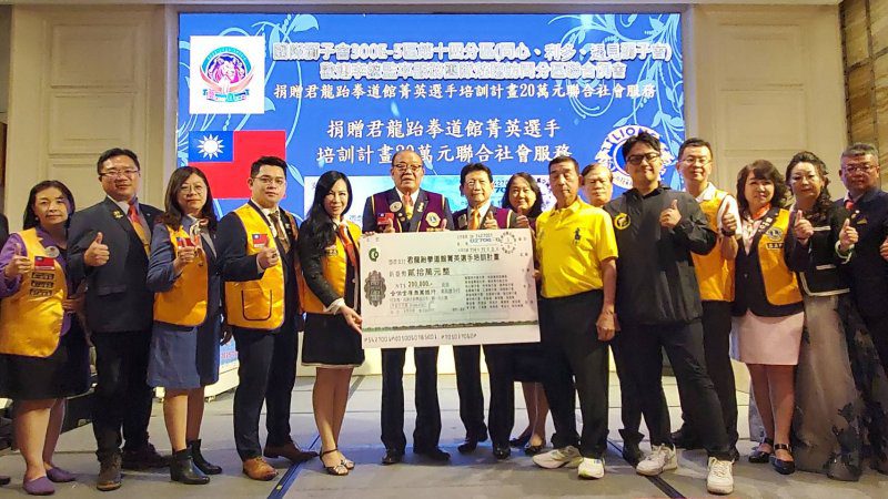 漾新聞|獅友齊心挺跆拳菁英 20萬愛心善款照亮弱勢孩子人生路 漾新聞|獅友齊心挺跆拳菁英 20萬愛心善款照亮弱勢孩子人生路