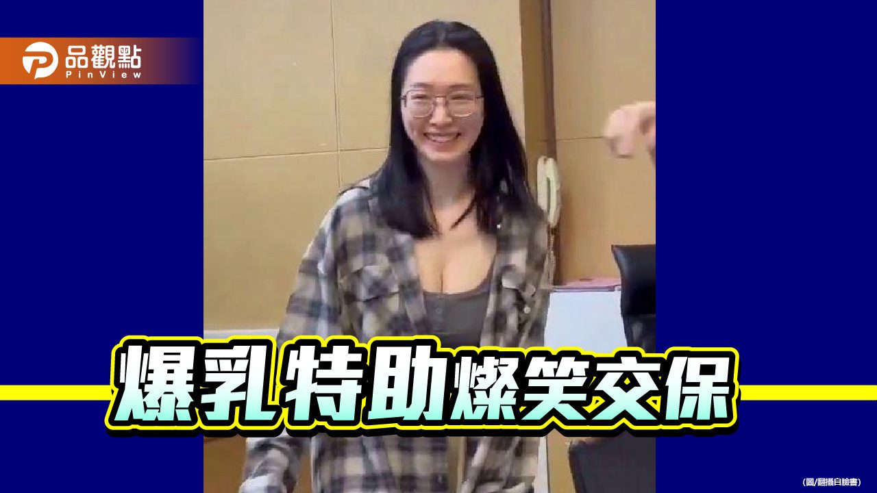 爆乳特助15萬交保 查無金流的柯文哲羈押一年 台灣真是詐騙天堂? 爆乳特助15萬交保 查無金流的柯文哲羈押一年 台灣真是詐騙天堂?