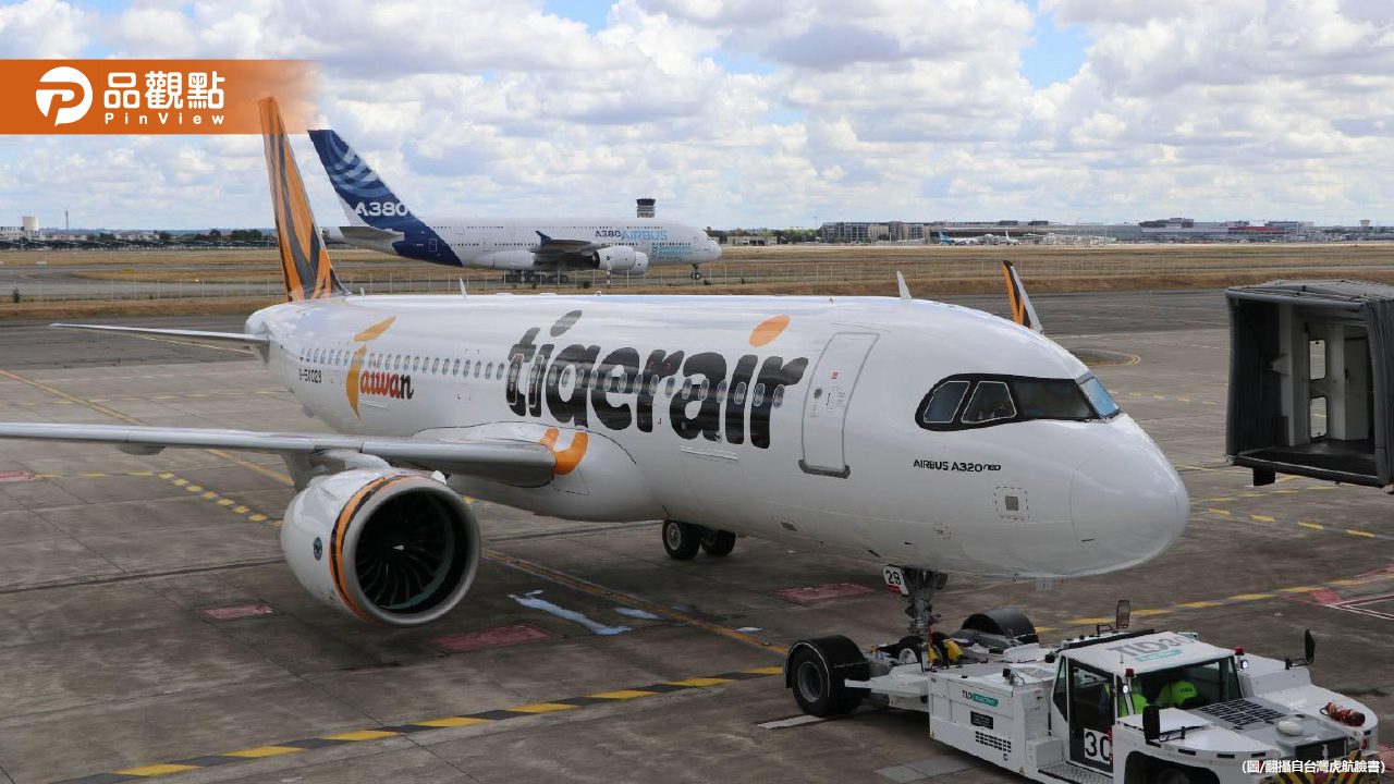 台灣虎航培訓機師招募開跑！旅展祭799元機票大促銷