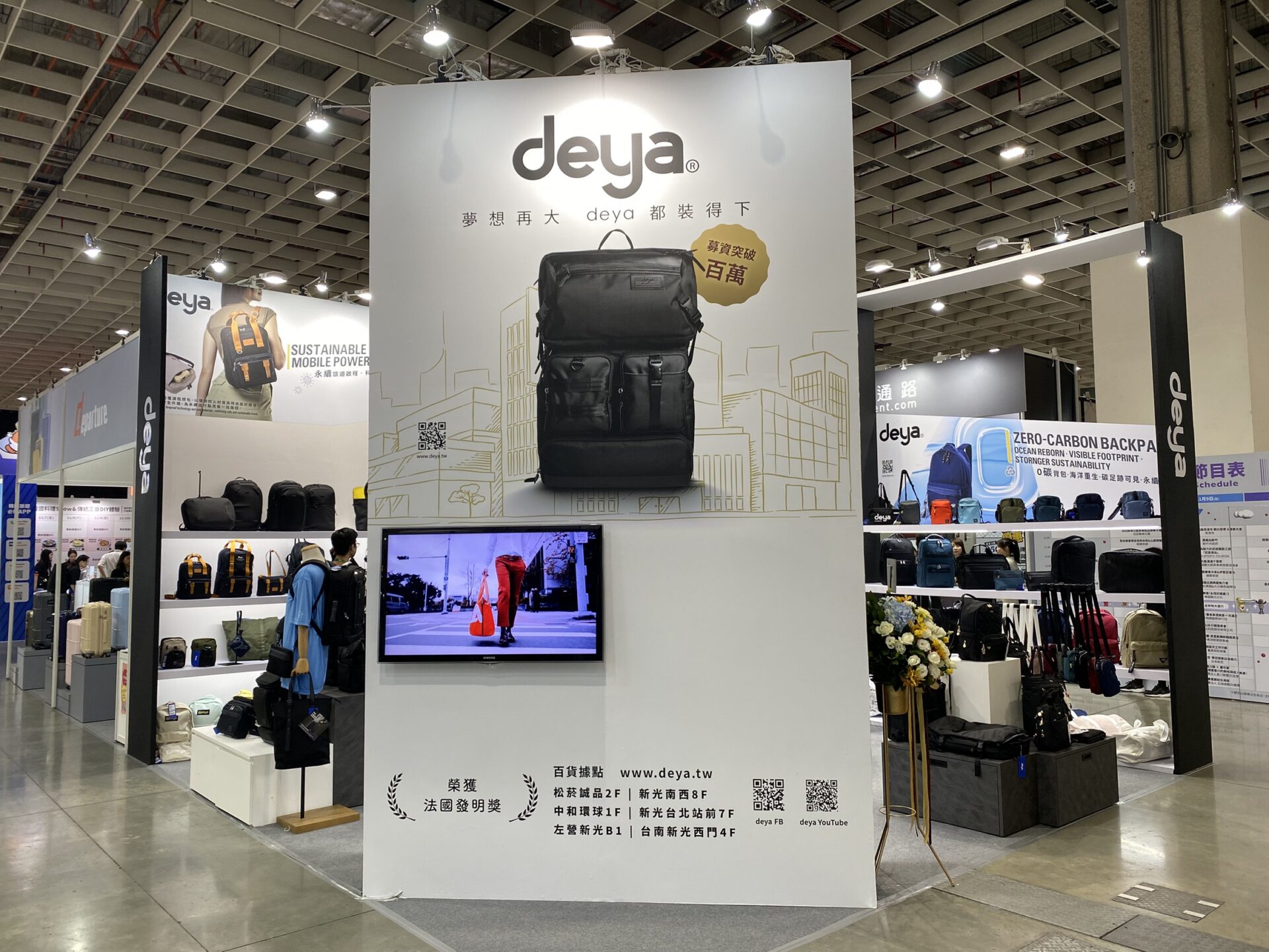 deya永續旅遊包亮相國際旅展！科技阻燃防火包.安全出行引爆旅展