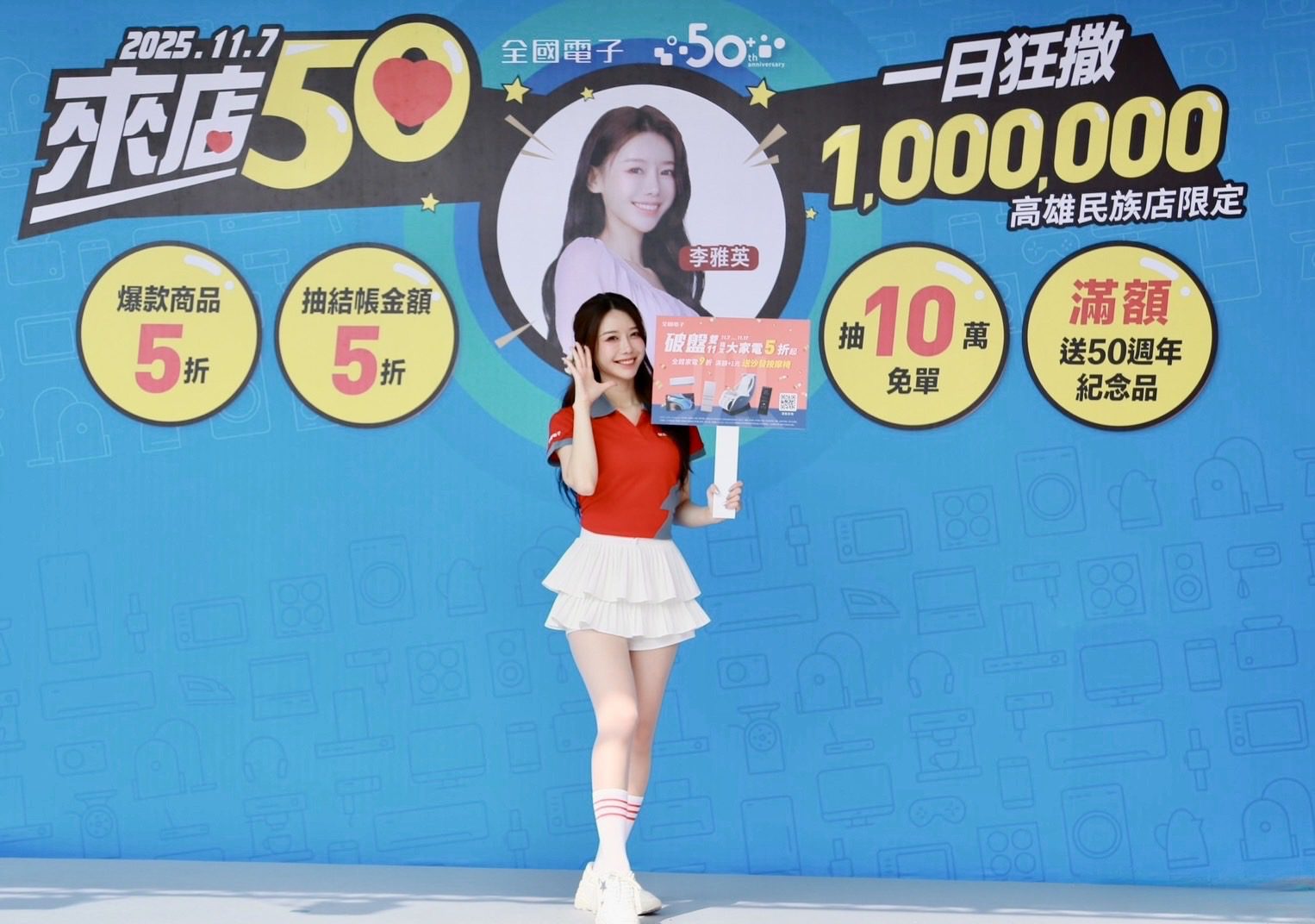 全台最大全國電子高雄民族店 全新開幕！「來店50 百萬狂撒」李雅英點亮智慧居家城市 雙11破盤同步開跑