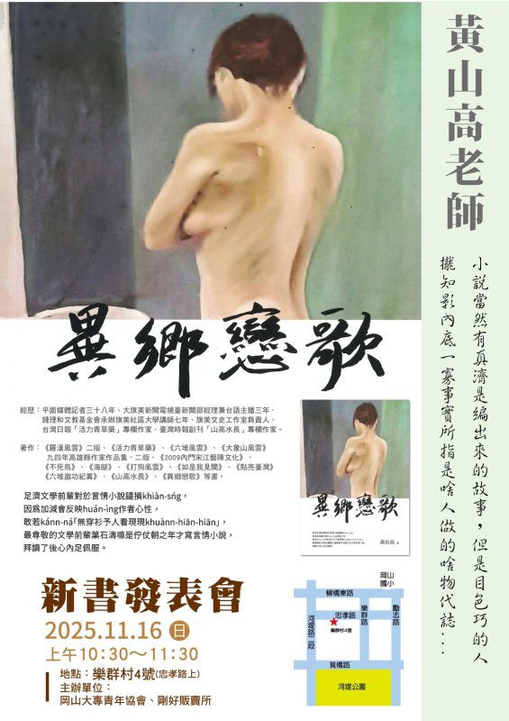 漾新聞|媒體作家第13本書新書發表會 漾新聞|媒體作家第13本書新書發表會