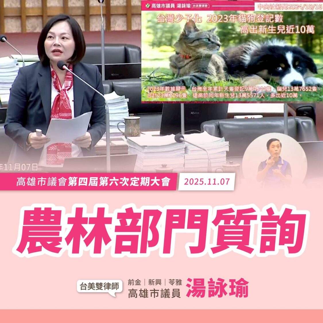 湯詠瑜推動以動物為主體建立一站式服務