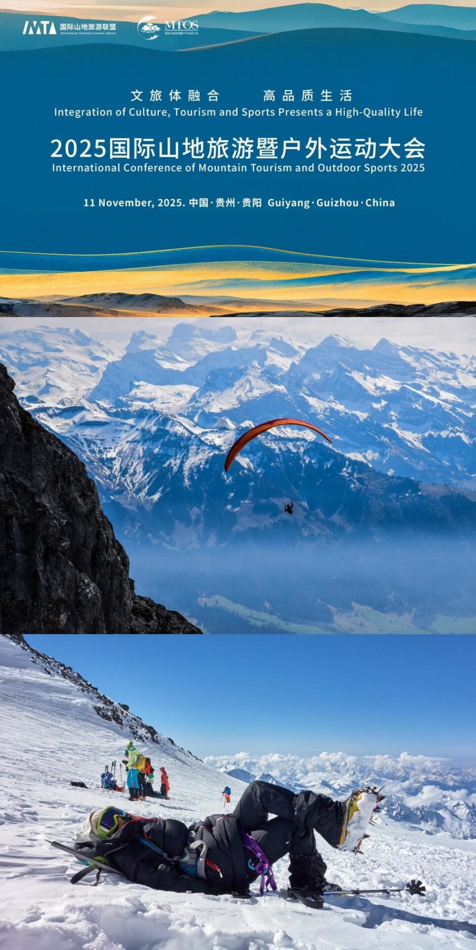 2025國際山地旅遊暨戶外運動大會將於11月11日啟幕 2025國際山地旅遊暨戶外運動大會將於11月11日啟幕