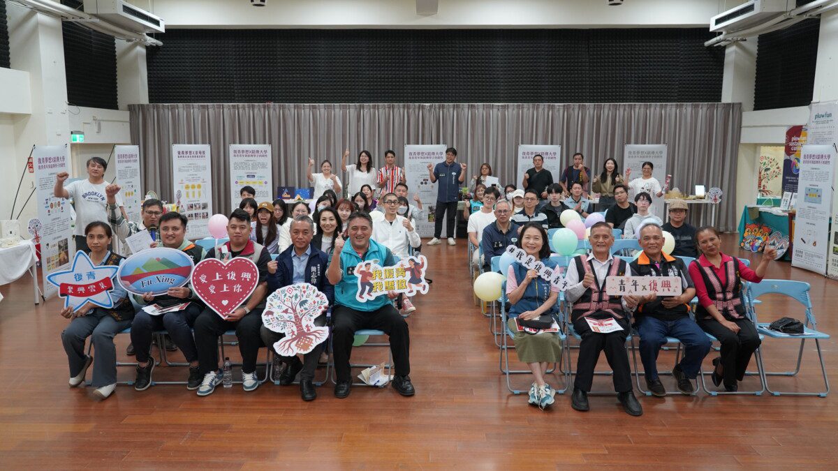 復興區114年青年行動計畫成果展「復青夢想引爆!」成果展展現原鄉青年能量與政策新動能 復興區114年青年行動計畫成果展「復青夢想引爆!」成果展展現原鄉青年能量與政策新動能