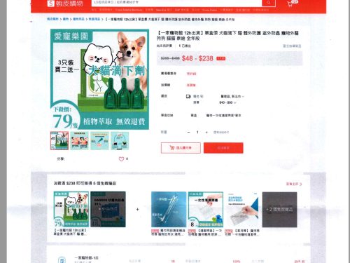 網路非法交易動物用偽禁藥手法日益多變 小心成為不法業者利用之對象 網路非法交易動物用偽禁藥手法日益多變 小心成為不法業者利用之對象