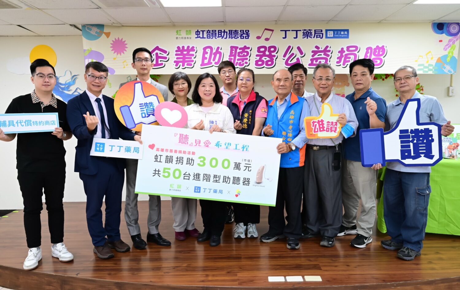 「聽見愛的聲音」企業攜手捐贈高市助聽器 響應公益造福聽損市民 「聽見愛的聲音」企業攜手捐贈高市助聽器 響應公益造福聽損市民