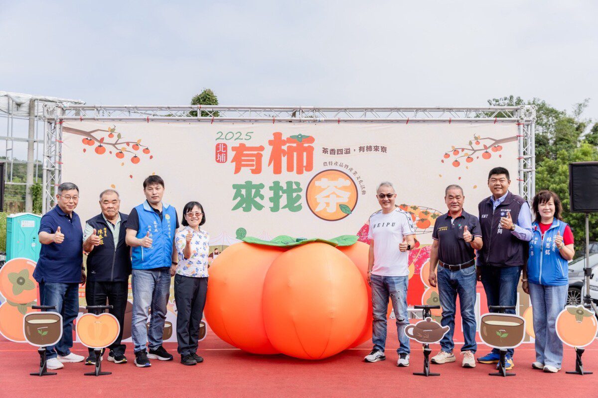茶香四溢 有柿來寮！2025 北埔「有柿來找茶」熱鬧