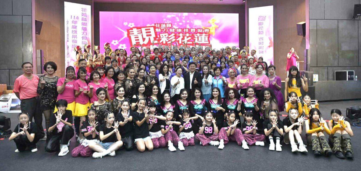 花蓮縣靚魅力健康排舞協會成果發表縣長徐榛蔚出席與婦女姐妹們加油打氣！