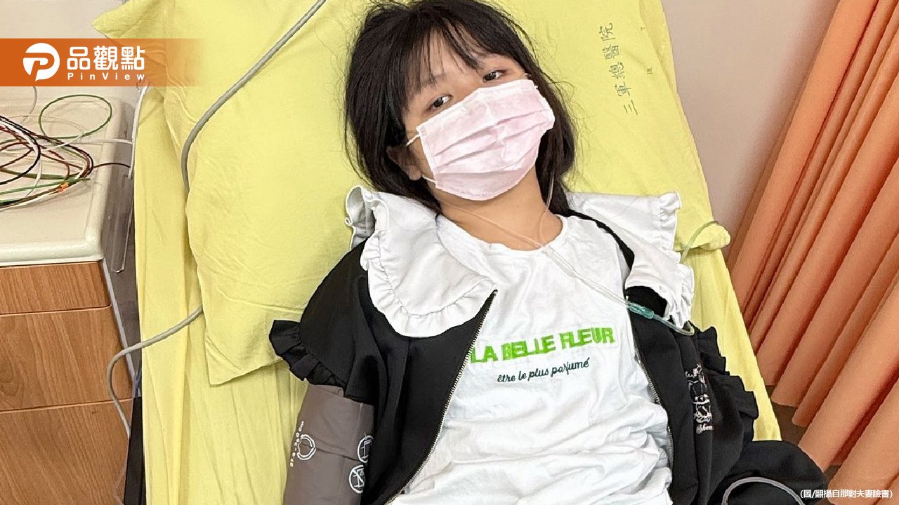 那對夫妻妮妮住院！急診醫通知「進加護病房」　