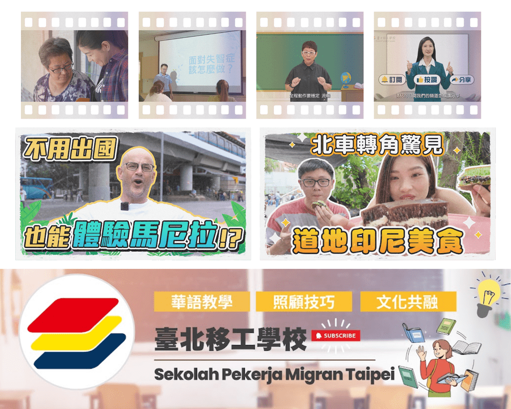 不論在哪裡 都能感受臺北的美好—臺北移工學校陪你不間斷學習之旅