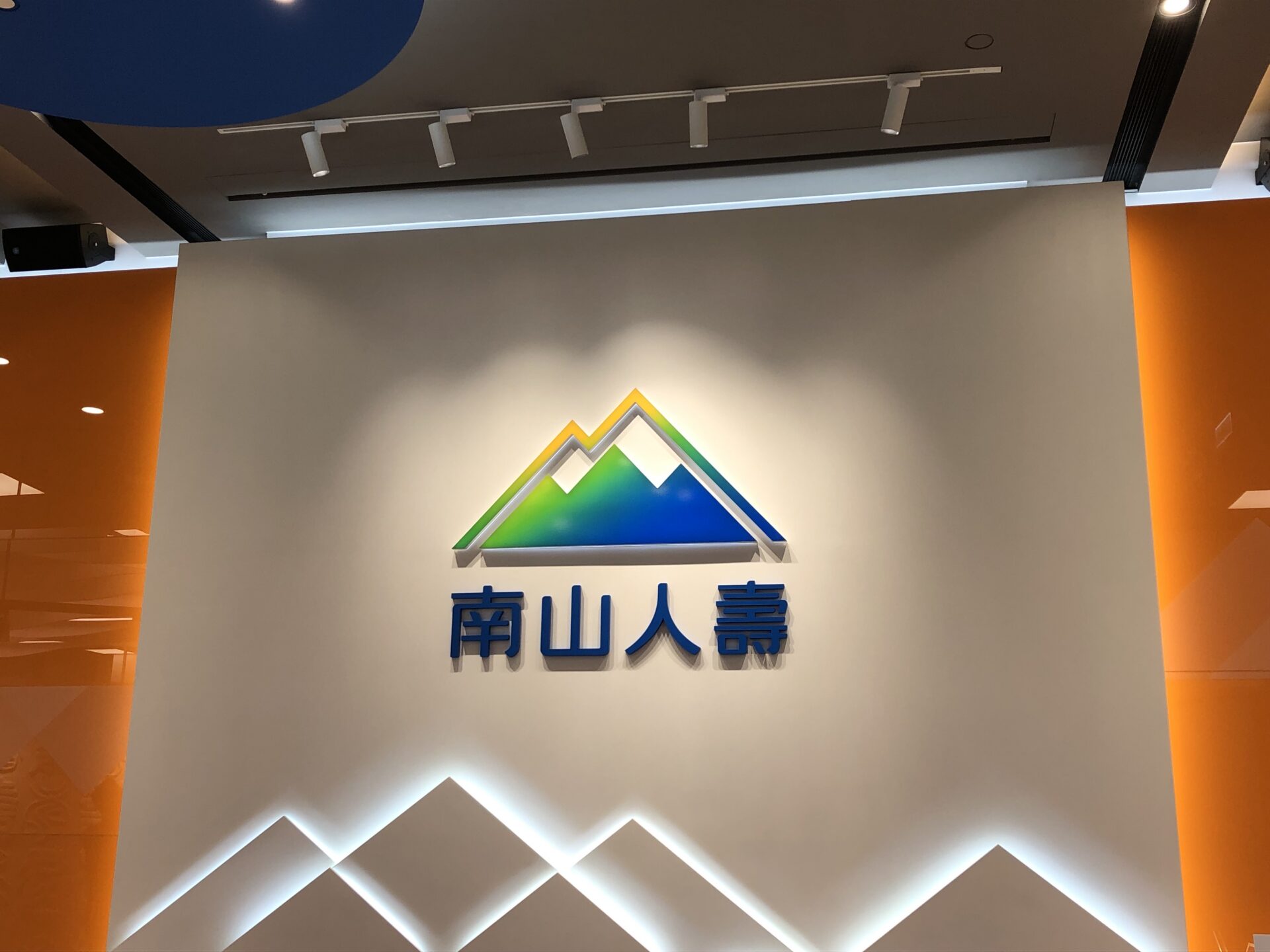 南山人壽10月合併獲利48.1億　前10月EPS為1.73元！