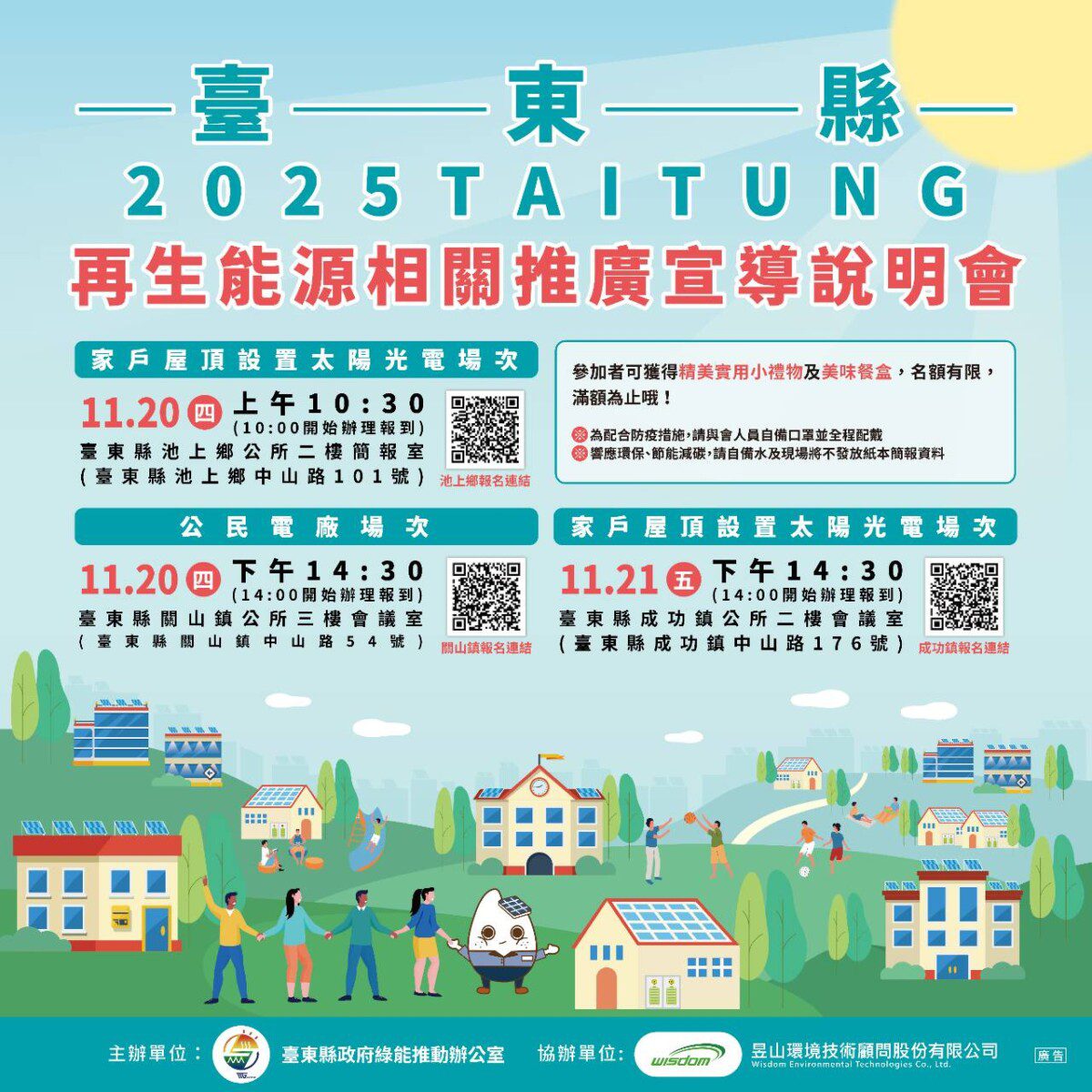 臺東縣辦理太陽光電政策與補助說明會 推動家戶綠能設置、打造永續家園