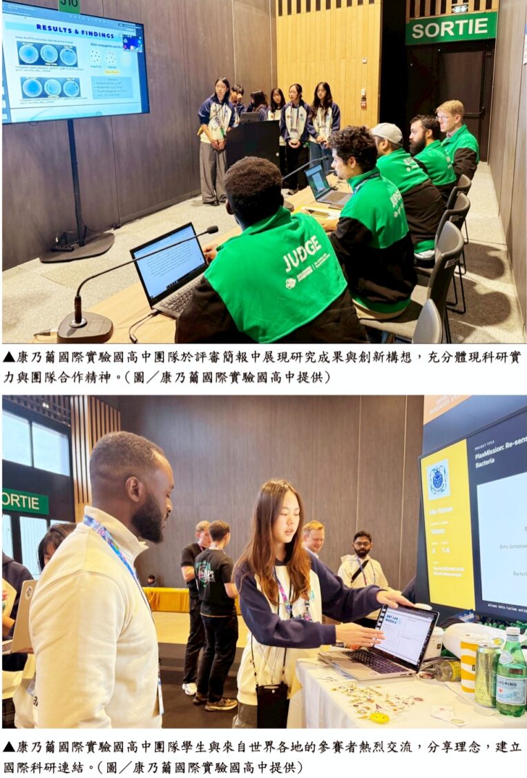 讓臺灣聲音站上世界舞台 康乃薾國際實驗國高中勇奪iGEM金牌榮耀 讓臺灣聲音站上世界舞台 康乃薾國際實驗國高中勇奪iGEM金牌榮耀