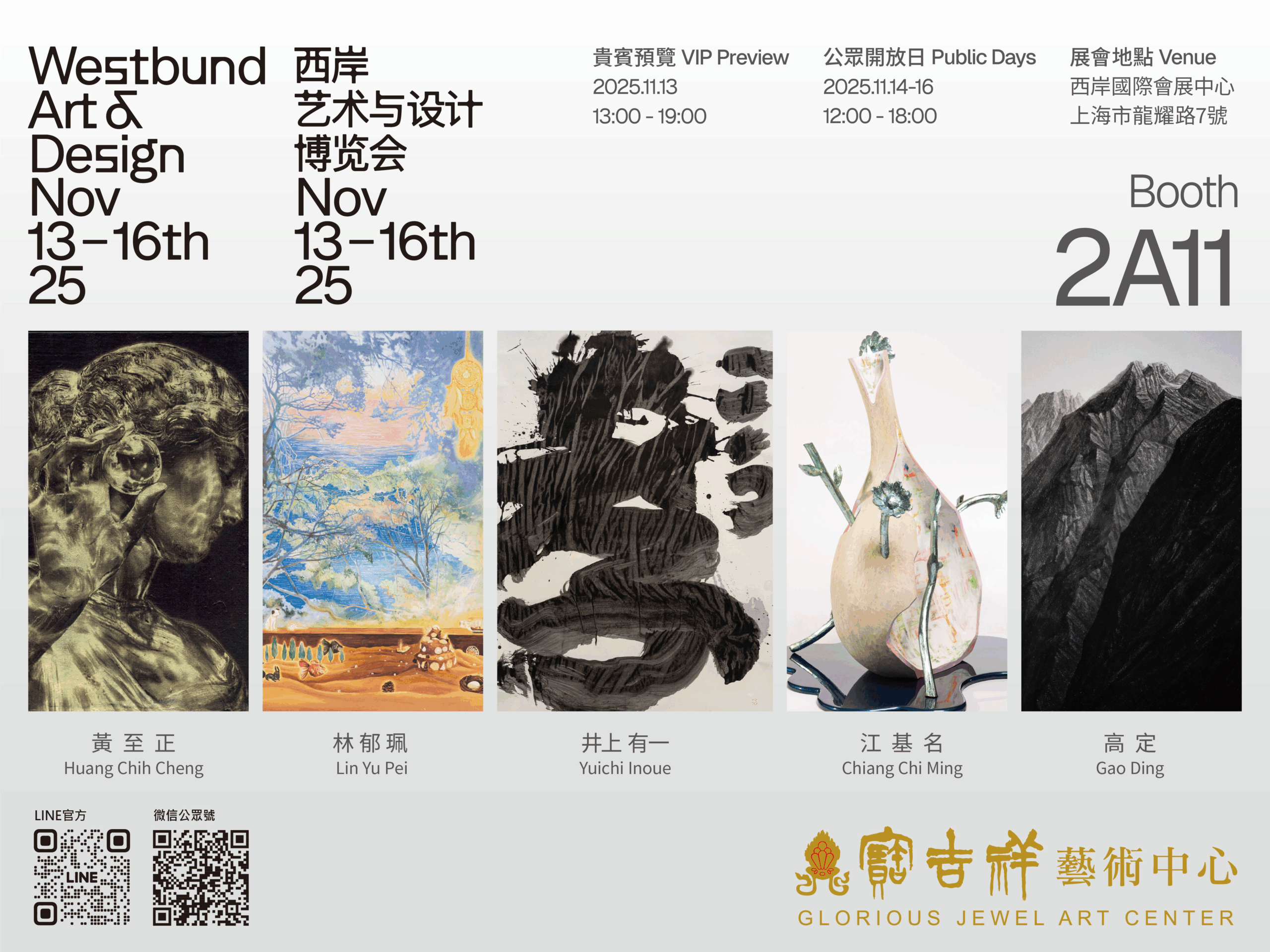 寶吉祥藝術中心亮相2025西岸藝術博覽會 帶你走進東亞藝術的當代風景 寶吉祥藝術中心亮相2025西岸藝術博覽會 帶你走進東亞藝術的當代風景