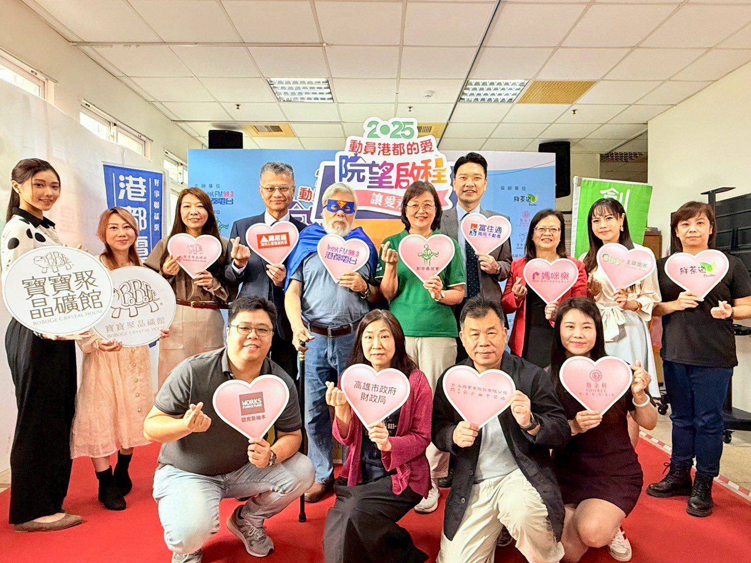 【2025動員港都的愛】讓愛永續・院望啟程邀您一起獻愛心