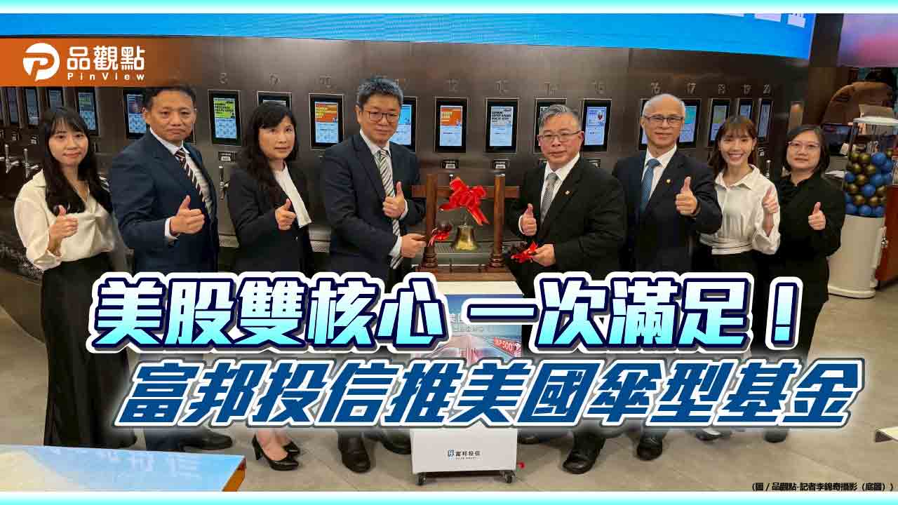 1萬就能前進美股!富邦標普500 ETF/指數基金、NASDAQ-100指數基金來囉 1萬就能前進美股!富邦標普500 ETF/指數基金、NASDAQ-100指數基金來囉