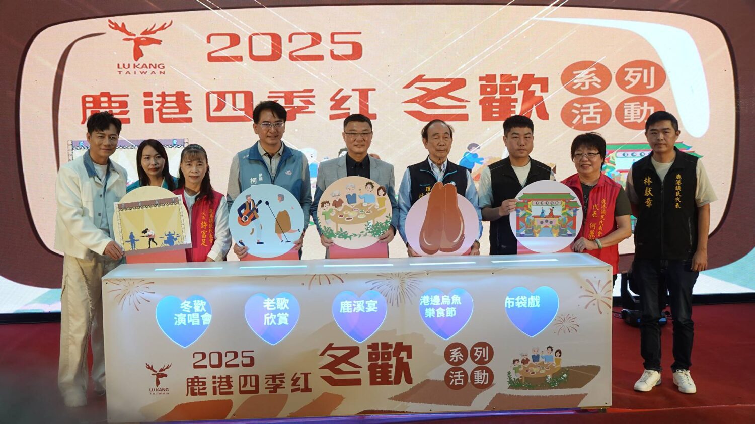 鹿港四季紅冬歡系列活動11/22登場 開啟為期三週的精采假日活動 鹿港四季紅冬歡系列活動11/22登場 開啟為期三週的精采假日活動