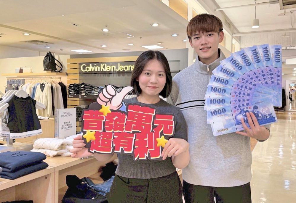 普發萬元到桃園遠百消費超有利! 週年慶熱潮再起黃金輕鬆入手 普發萬元到桃園遠百消費超有利! 週年慶熱潮再起黃金輕鬆入手