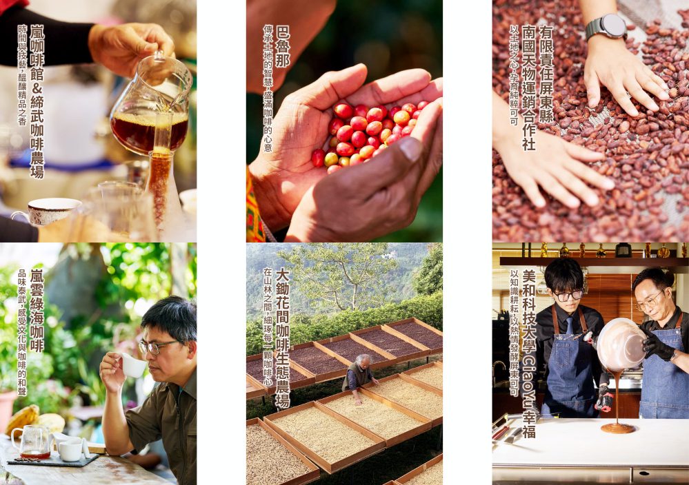 2025國際咖啡展 雙黑金選集館透過三大面向展現在地風土與職人精神 2025國際咖啡展 雙黑金選集館透過三大面向展現在地風土與職人精神