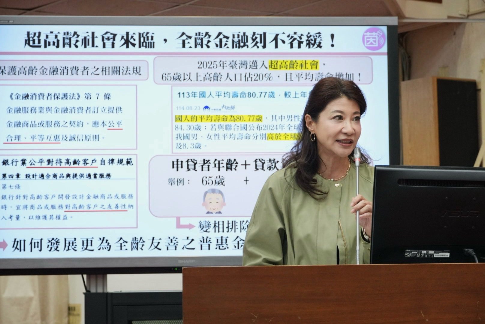 立委林楚茵籲「全齡金融」破高齡貸款歧視　金管會：推動年齡去標籤化