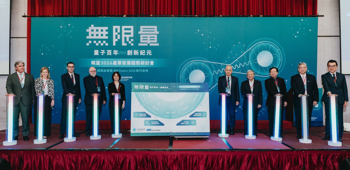 重磅發表!解密量子科技國際趨勢,擘劃臺灣產官學研創生態 重磅發表!解密量子科技國際趨勢,擘劃臺灣產官學研創生態