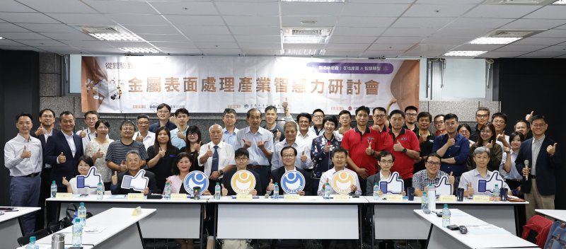 漾新聞|表面處理大進化!金屬中心推智慧低碳技術震撼登場 漾新聞|表面處理大進化!金屬中心推智慧低碳技術震撼登場