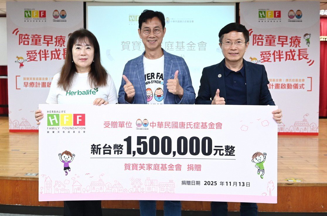 賀寶芙家庭基金會攜手唐氏症基金會，首度啟動「陪童早療・愛伴成長」計畫，為台灣的唐氏症與發展遲緩兒童及其家庭提供最有力支持