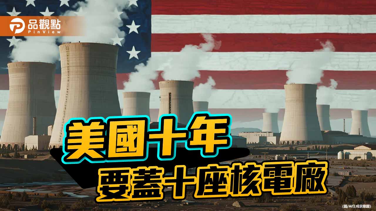 台灣缺的不是電 而是更長遠的能源視野 台灣缺的不是電 而是更長遠的能源視野