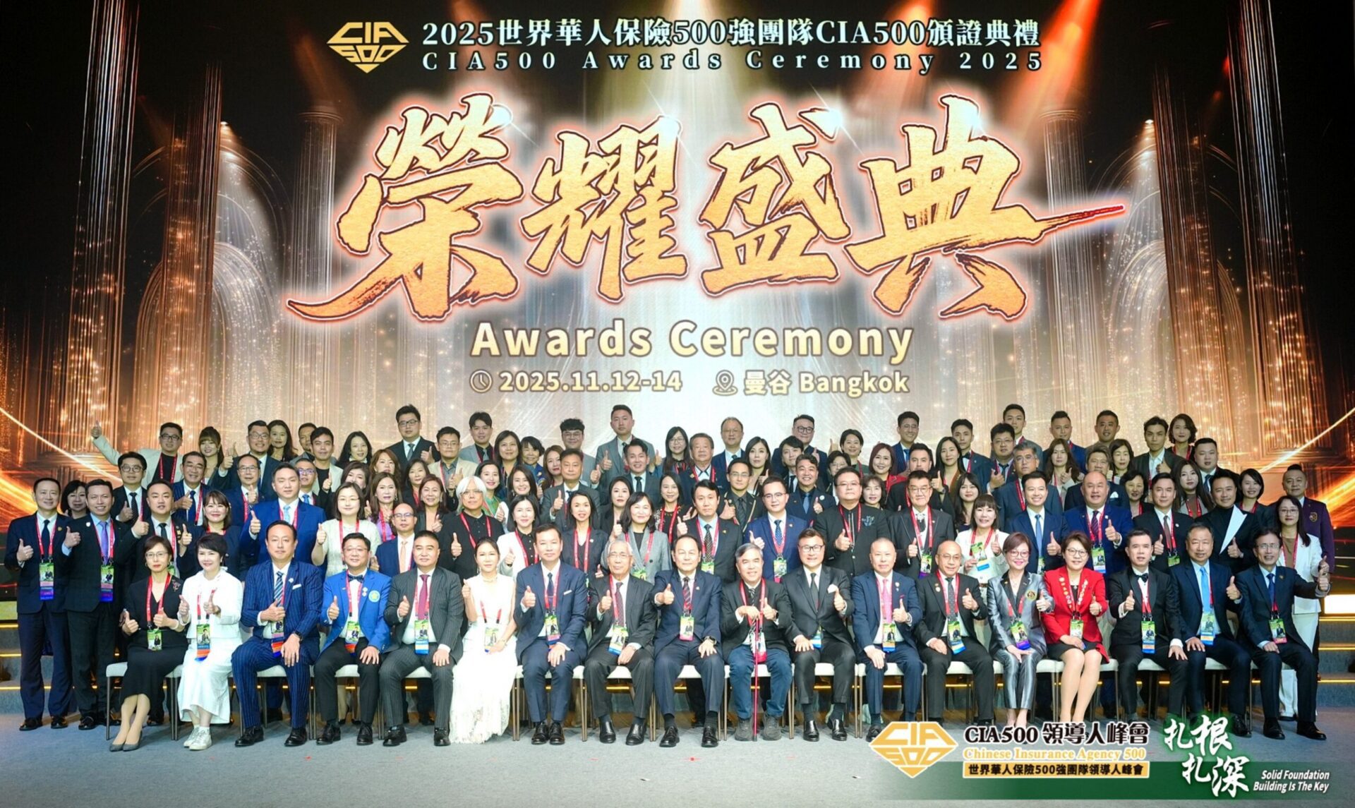 2025 CIA500世界華人保險500強團隊領導人峰會曼谷隆重舉辦 聚焦扎根扎深與永續領導力