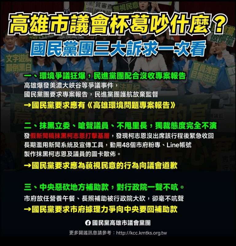 漾新聞| 藍軍怒批市府失職　威拒預算交付掀議會震盪