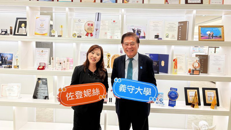 漾新聞| 義守大學攜手佐登妮絲城堡！跨域產學打造美妝生技新聚落