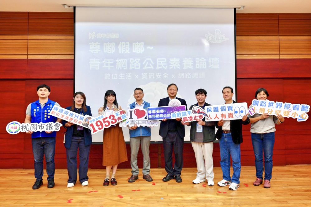 2025網路公民素養論壇　桃青局強化青年媒體識讀與數位危害意識
